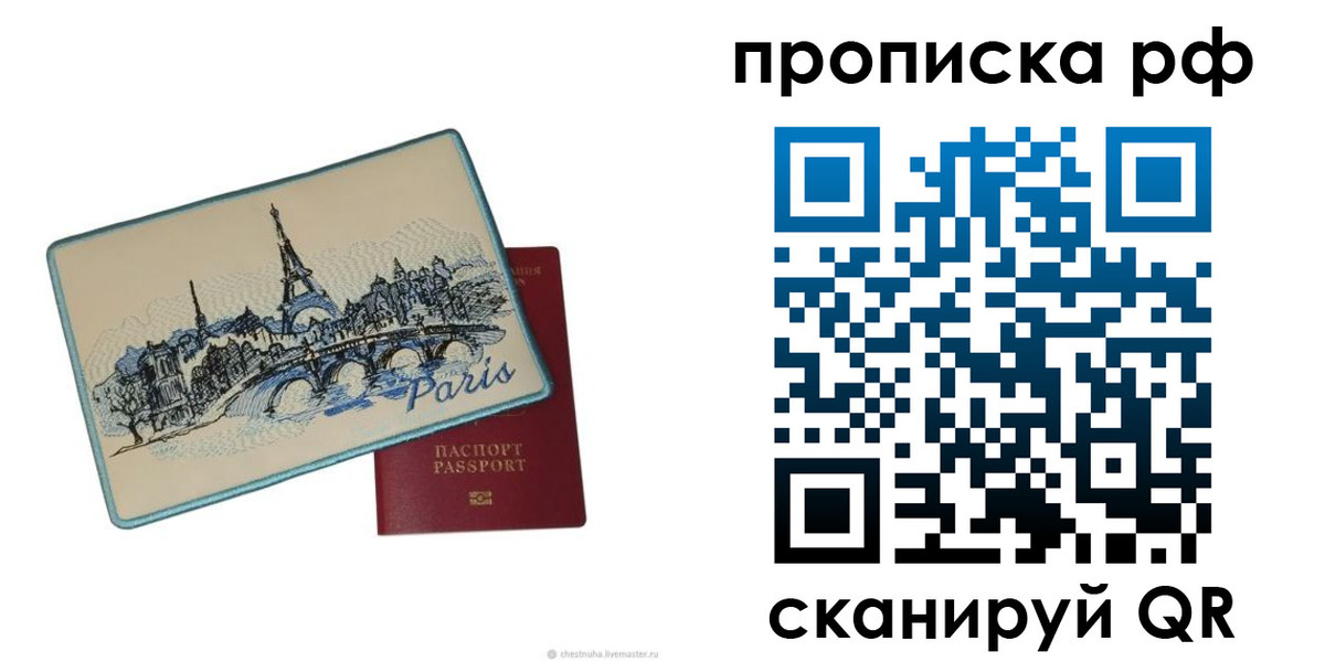 прописка в квартире в Ясном