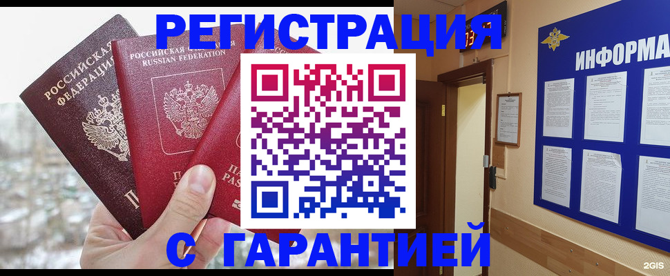 временная регистрация адрес в Ясном