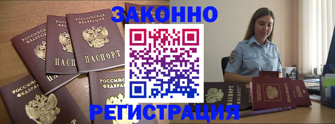 прописка для работы в Ясном