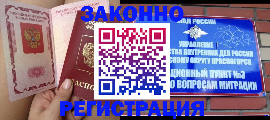 прописка для военкомата в Ясном