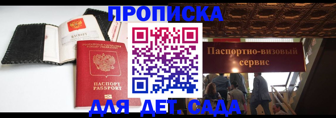 временная прописка в Ясном