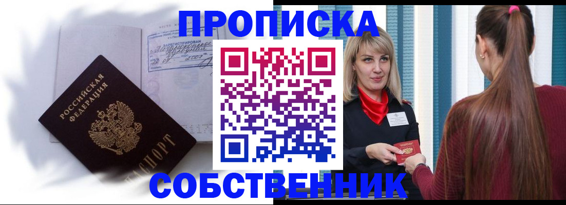 прописка 2025 в Ясном